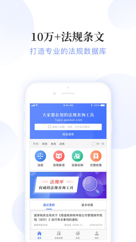 法规库app截图2