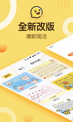 趣输入app截图1