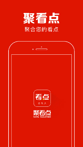 聚看点安卓版截图1