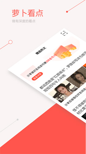 萝卜看点最新版截图1