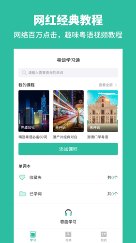 粤语流利说app截图2
