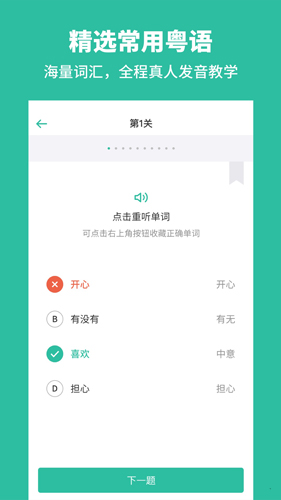 粤语流利说app截图4