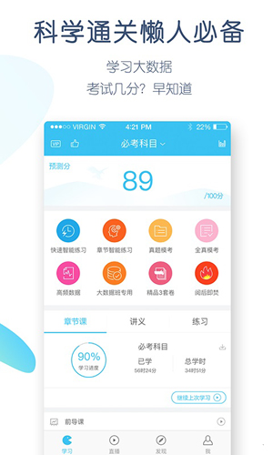 自考万题库app截图2