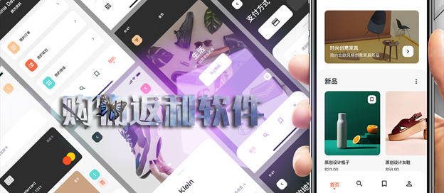 购物返利app