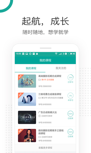 站酷高高手app截图4