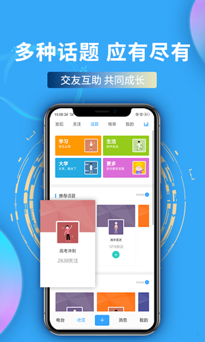 蝶变高中app截图2