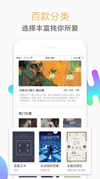 猎鹰免费小说app截图4