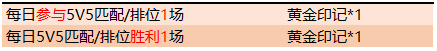 王者荣耀黄金印记怎么获得2
