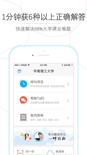 师兄帮帮app截图3