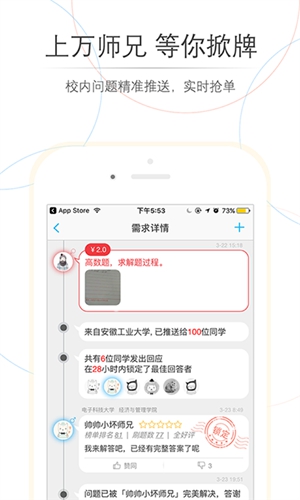 师兄帮帮app截图4