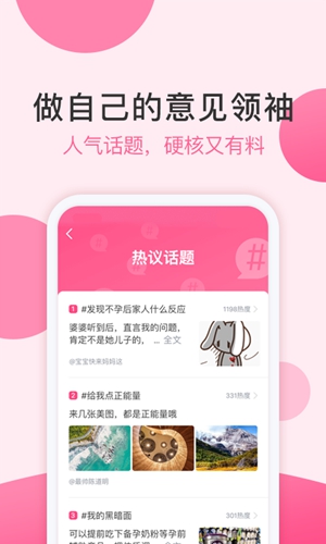 好孕说app截图3