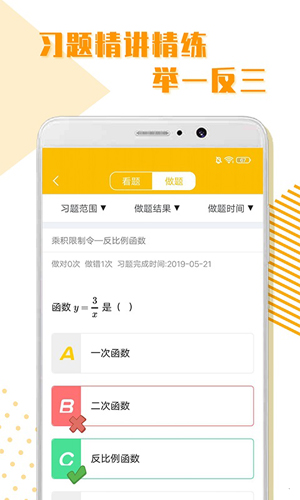 初中全科学习app截图4