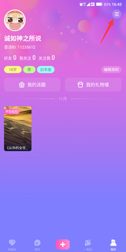 音派怎么注销账号