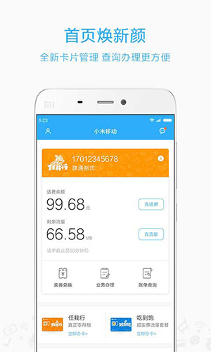 小米移动app截图3