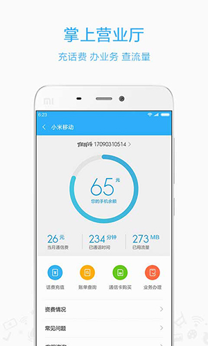 小米移动app截图5
