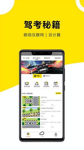 小酷云驾考app截图3