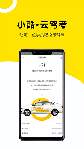 小酷云驾考app截图1