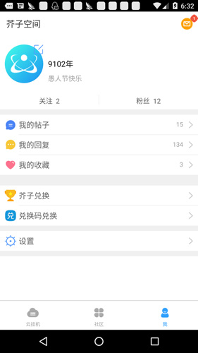 芥子空间app最新版截图2