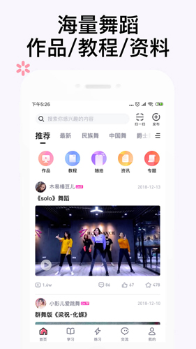 中舞网app截图4