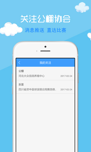 中鸽网app截图4