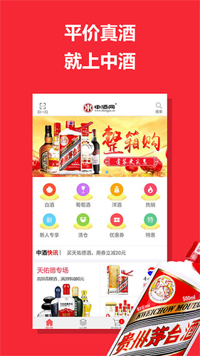 中酒网app截图1