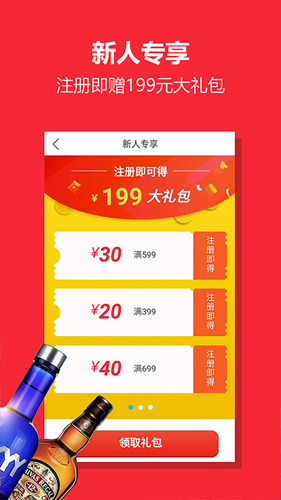 中酒网app截图3