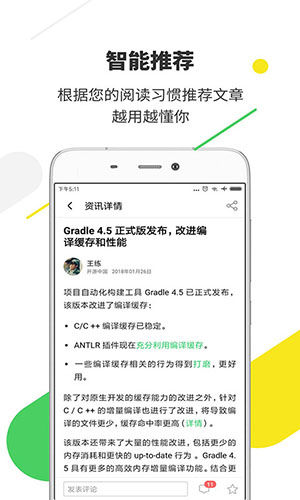 开源中国手机版截图1