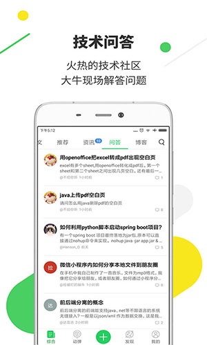 开源中国手机版截图4