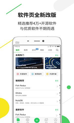 开源中国手机版截图3