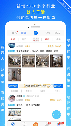 正事多app截图1