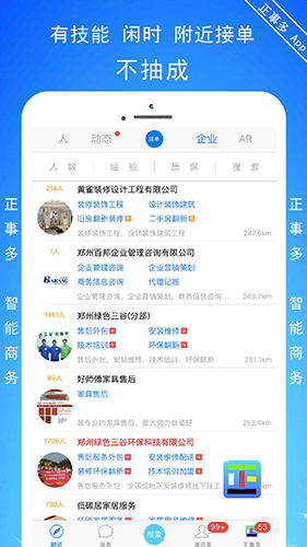 正事多app截图4