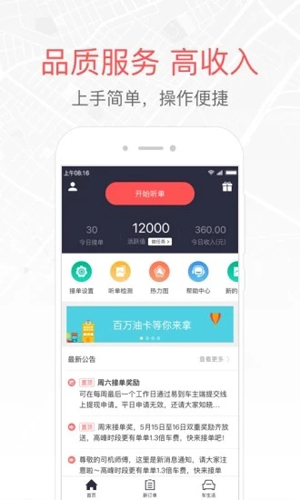 易到车主端app截图1