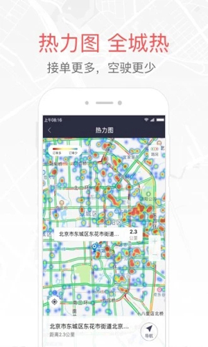 易到车主端app截图3