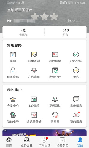 广东移动手机营业厅app截图2