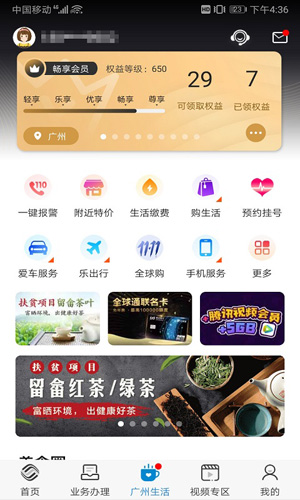 广东移动手机营业厅app截图3