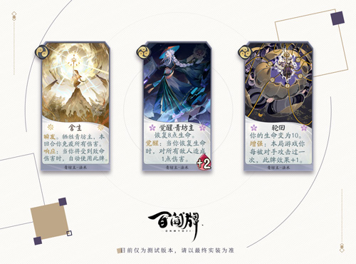 阴阳师：百闻牌4