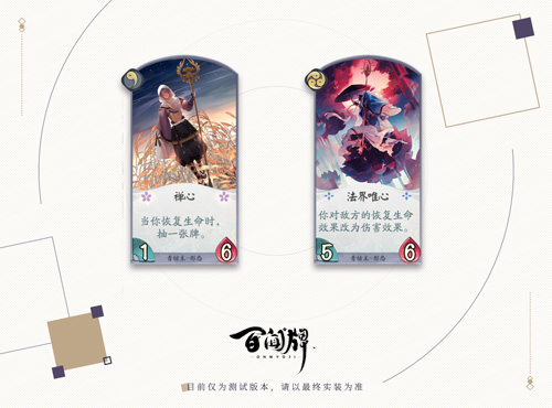 阴阳师：百闻牌5