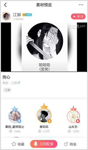 配音秀app怎么配音4