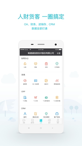 工作圈app截图2