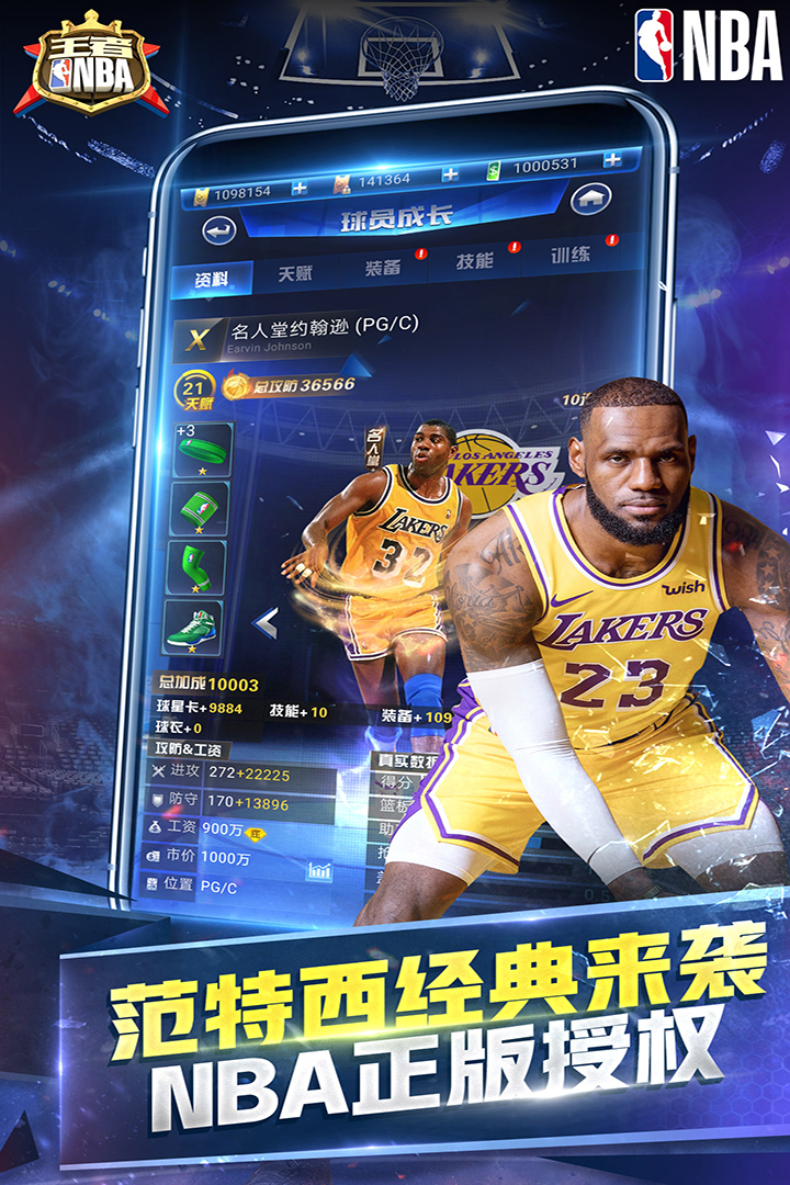 王者NBA安卓版截图5