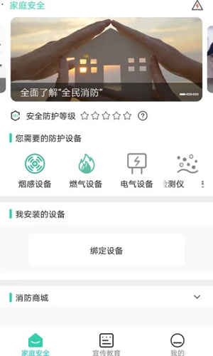 全民消防app截图1