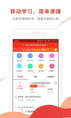 消防工程师准题库app截图5