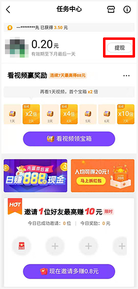 微视app怎么赚钱3