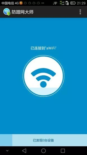 wifi防蹭网大师app截图1