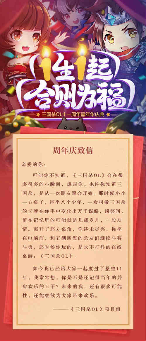 三国杀OL4