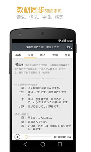标准日本语app截图3