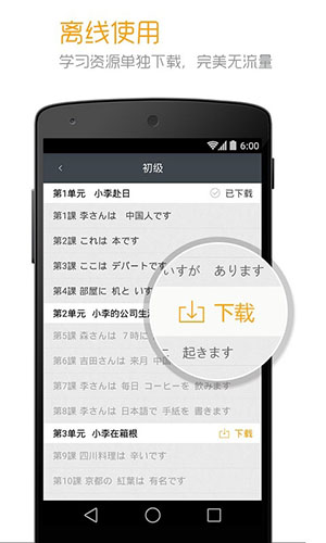 标准日本语app截图5