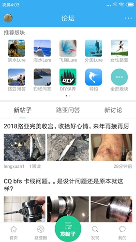 路亚之家app截图3