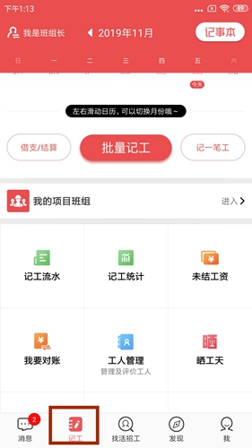 吉工家app怎么使用图片2