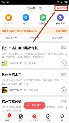 吉工家app怎么设置工资图片1